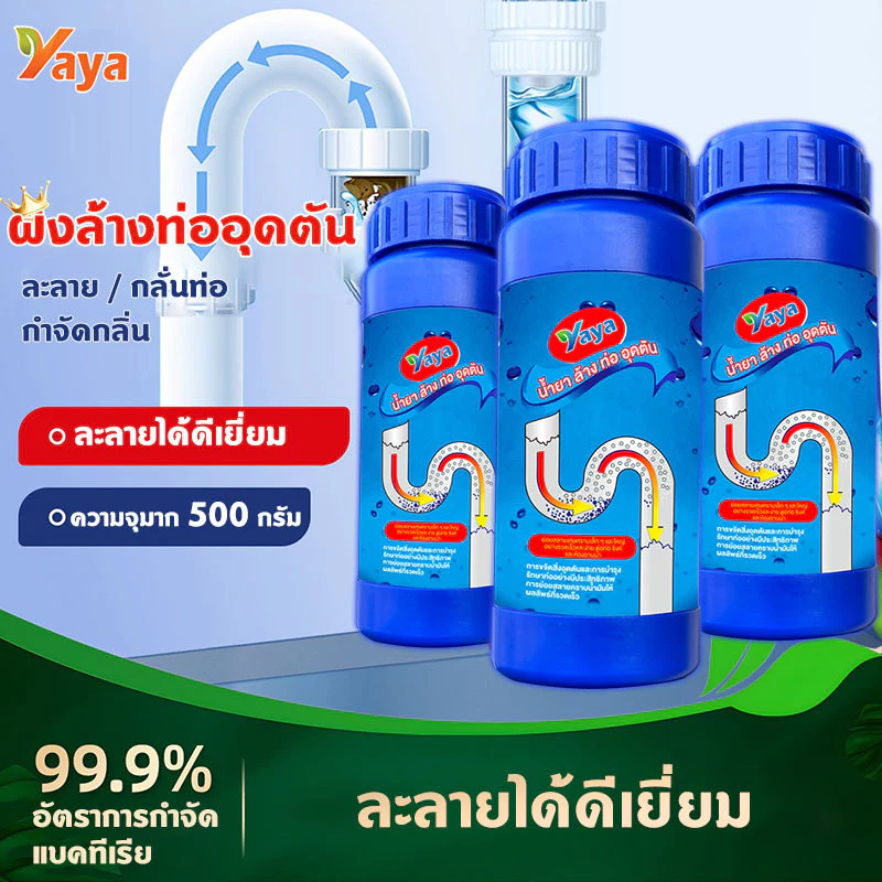 ✅yaya✅ 500g ผงล้างท่ออุดตัน โซดาไฟ ผงระเบิดท่อ ผงสลายท่อตัน ผงล้างท่อ แก้ส้วมตัน แก้ปัญหาท่ออุดตัน เกร็ดสลายล้างท่อ
