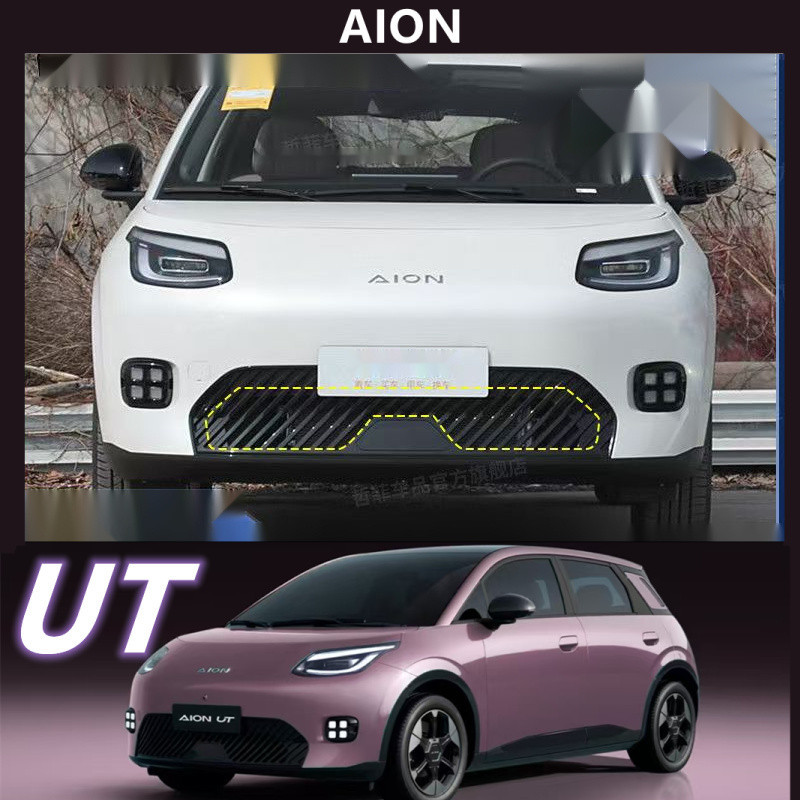 ตาข่ายกันแมลงขนาดกลาง AION UT ปรับแต่งตาข่ายกันแมลงสำหรับกระจังหน้าพิเศษ