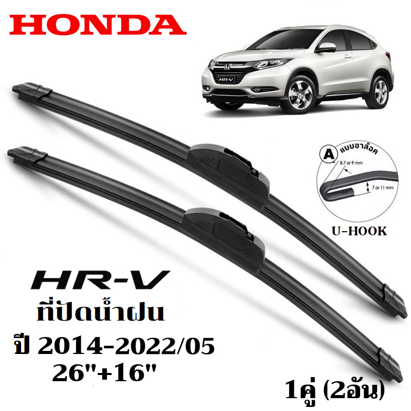 ใบปัดน้ำฝน HONDA hr-v hrv ที่ปัดน้ำฝน ฮอนด้า ที่ปัดน้ำฝน กระจก ด้านหน้า รถยนต์ ชิ้น พร้อมส่ง
