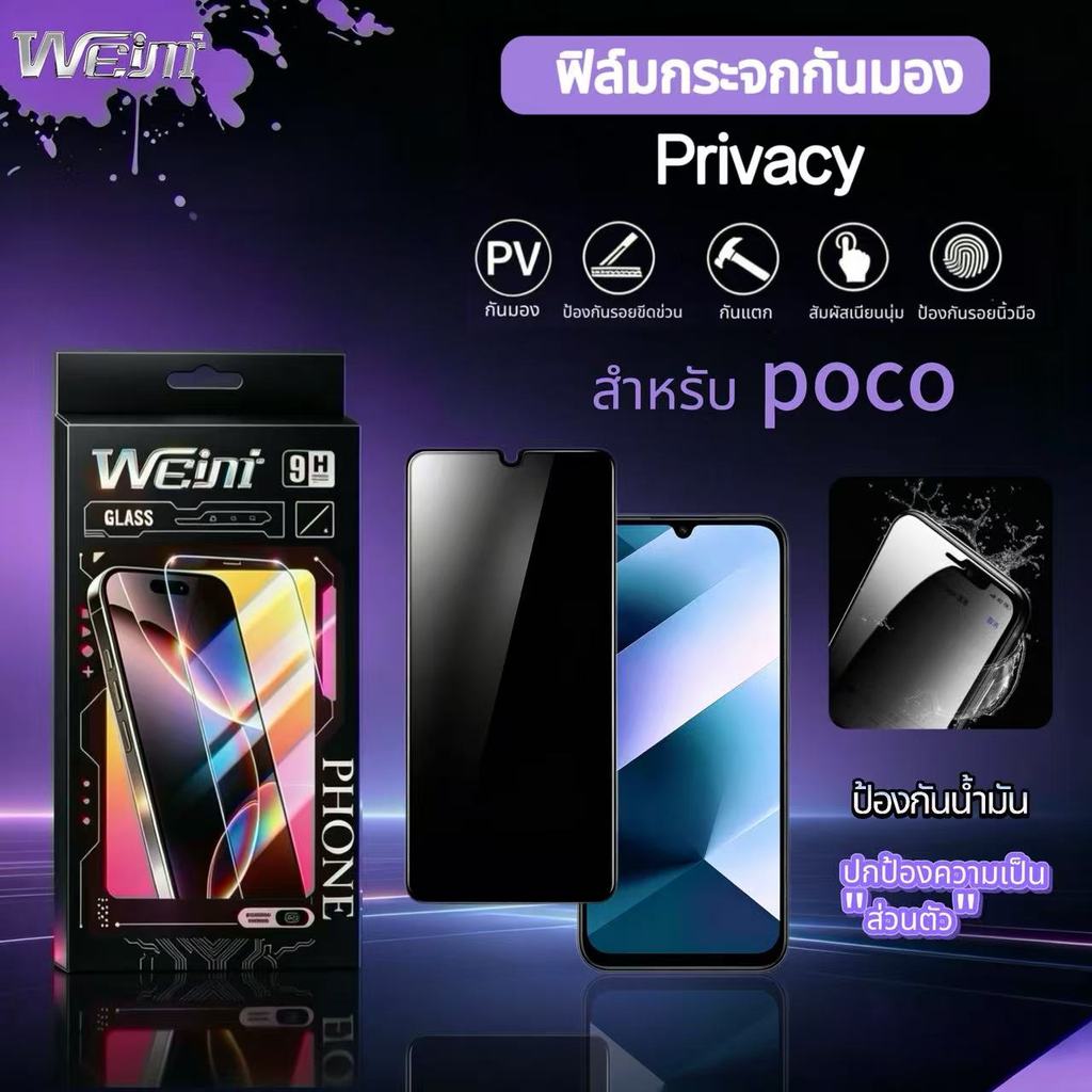 ฟิล์มกระจก PV กันเสือก For POCO X8 Pro X8 Pro Max X7 PRO F8PRO F8 ULTRA F7 F7U C85 C71 C63 C65 M7 Pr