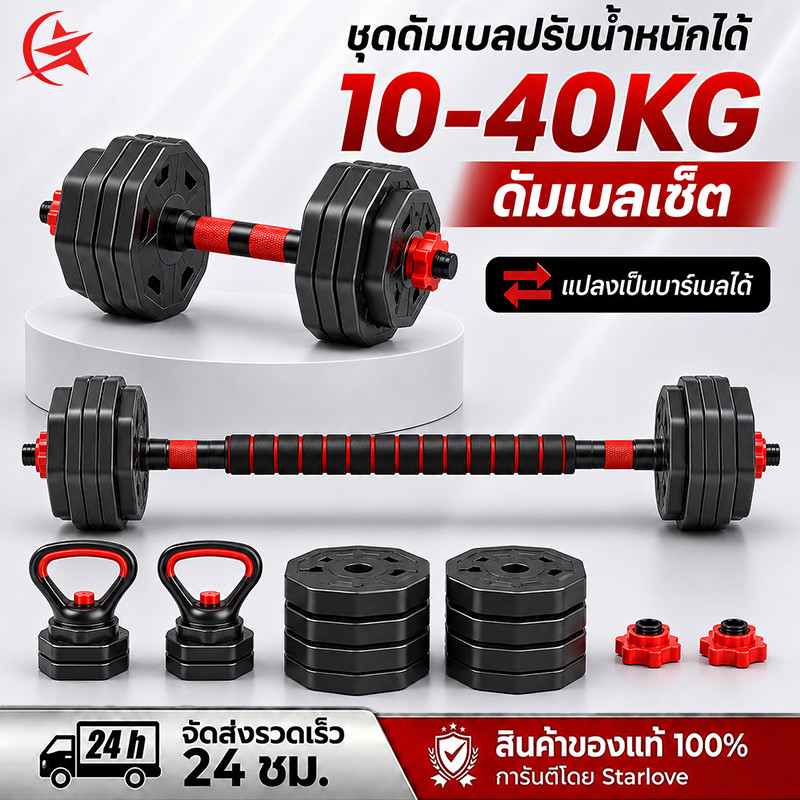 ดัมเบล 40kg 30kg 20kg 10kg ดัมเบลปรับน้ำหนัก สามารถทําวิดพื้นได้ ดัมเบลเหลี่ยม สีแดง-ดำ ดัมเบล Dumbb