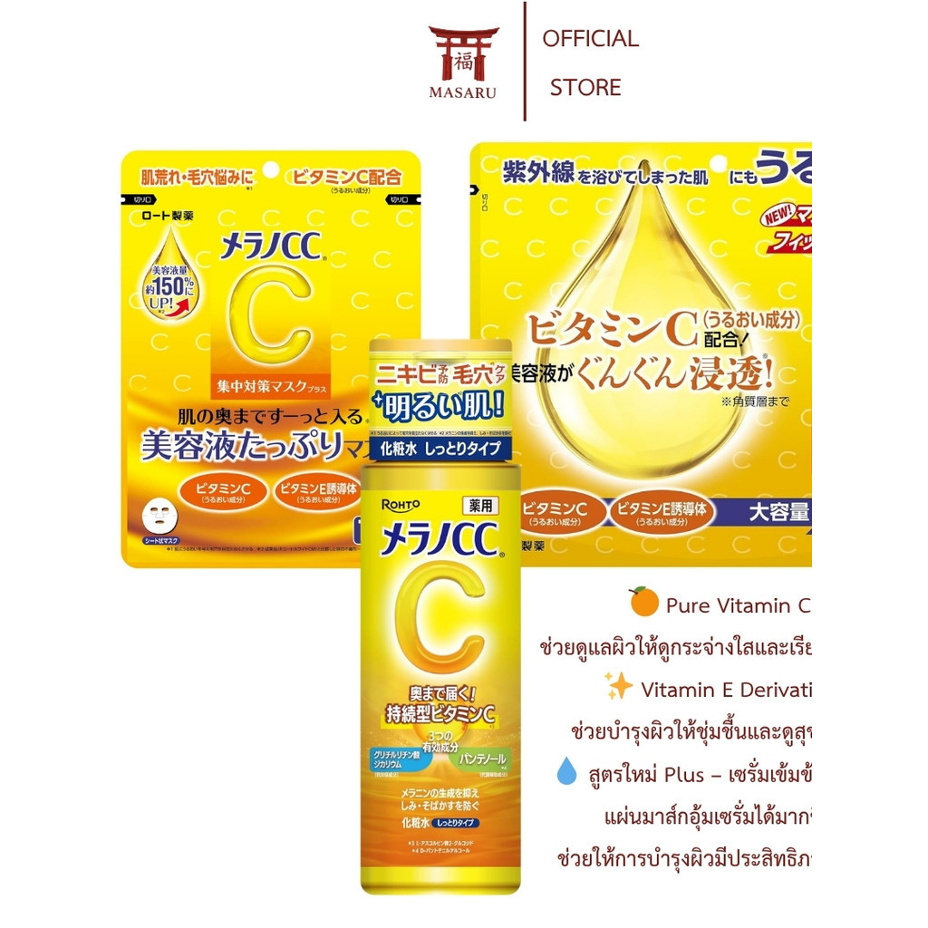 [สูตรใหม่] Melano CC Intensive Measures Mask Plus มาส์กวิตามินซีเข้มข้น ลดรอยสิว กระชับรูขุมขน (10 แผ่น)