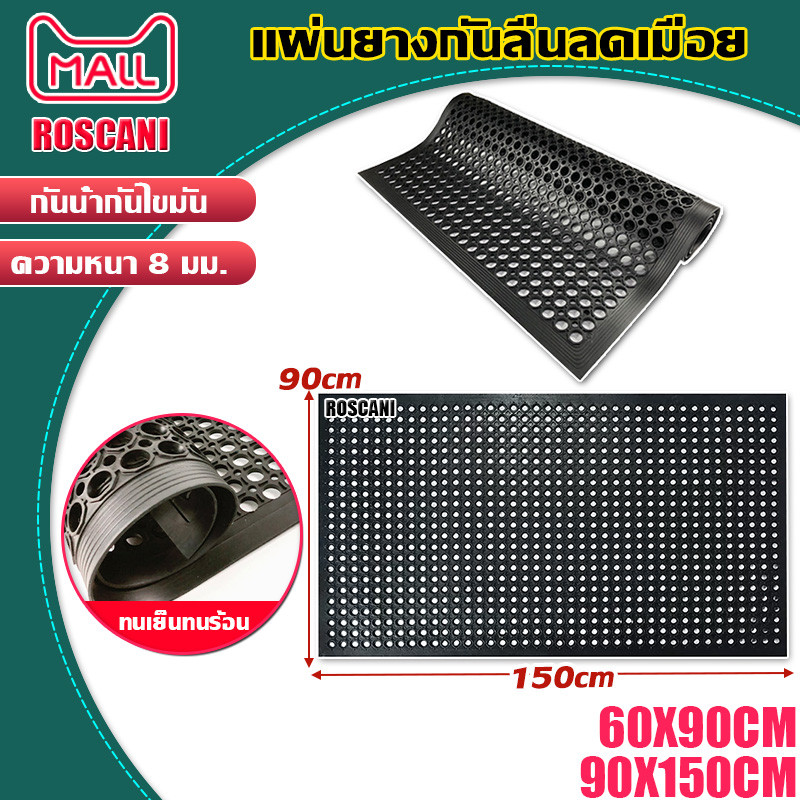 ​ROSCANI ยางมีรู แผ่นยางกันลื่นลดเมื่อย แผ่นยางกันลื่น Siam Flooring แผ่นยางกันเมื่อย แบบมีปุ่ม ทำจากยาง ใช้งานครัวทางเด