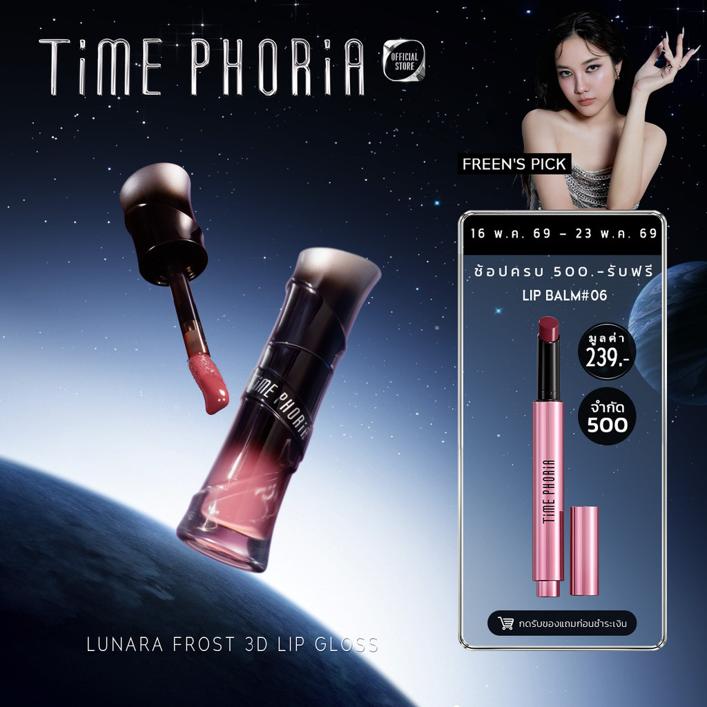 [Freen's Pick]Time Phoria Lunara Frost 3D Lip Gloss  ลิปกลอส กระจกเงา เย็นสดชื่น 24h ชุ่มชื้น ปากอิ่