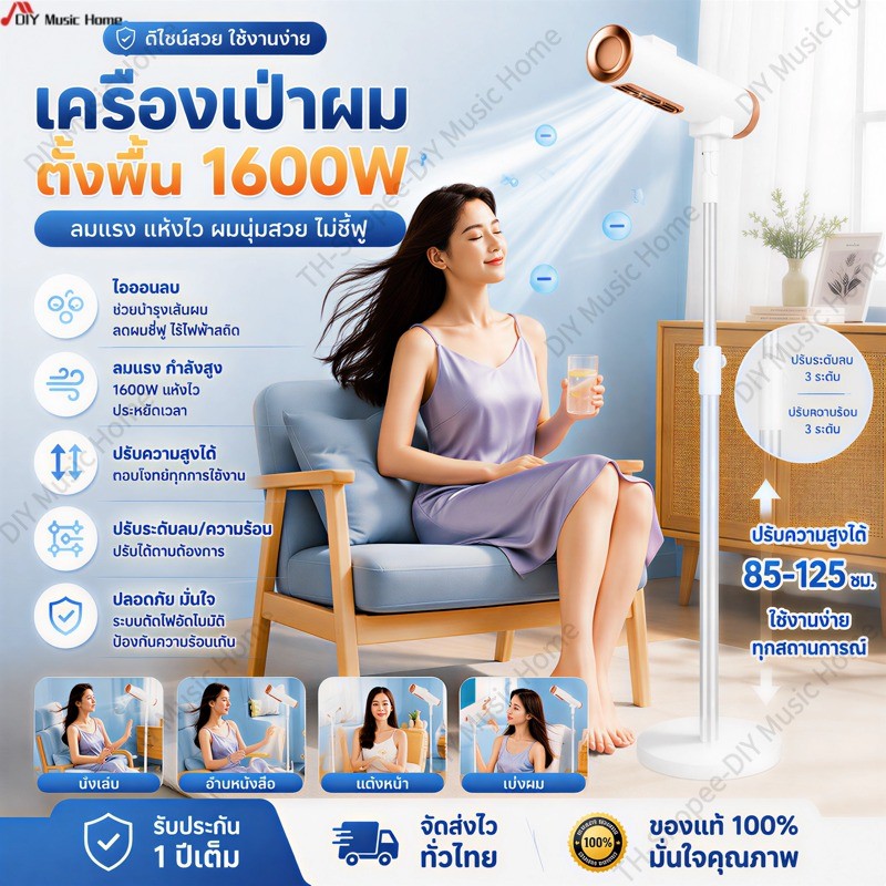เครื่องเป่าผมตั้งพื้น 1600W กำลังสูง. มีไอออนลบช่วยบำรุงเส้นผม เหมาะกับทุกสภาพเส้นผม ปรับความสูงและระดับได้