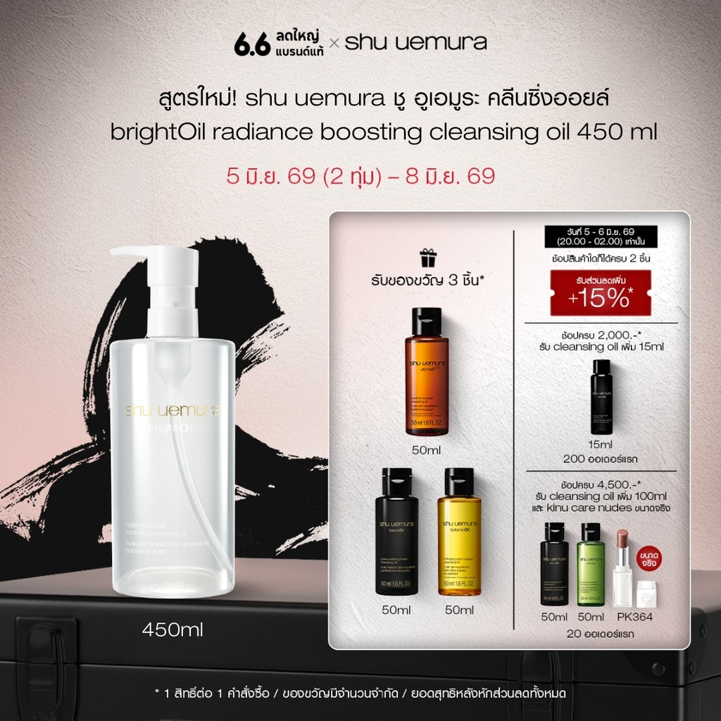 สูตรใหม่! shu uemura ชู อูเอมูระ คลีนซิ่งออยล์ brightOil radiance boosting cleansing oil 450 ml เสริมปราการผิวสตรอง
