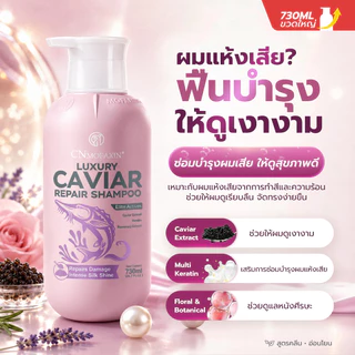 CNMOFAXIN แชมพูคาเวียร์ 730ml สูตร Caviar Extract + Amino Acid บำรุงผมแห้งเสีย ลดชี้ฟู ผมนุ่มลื่นเงางาม