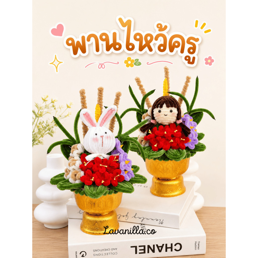 [มีส่งด่วน] พานไหว้ครู พานไหว้ครูลวดกำมะหยี่ พานไหว้ครูเด็ก