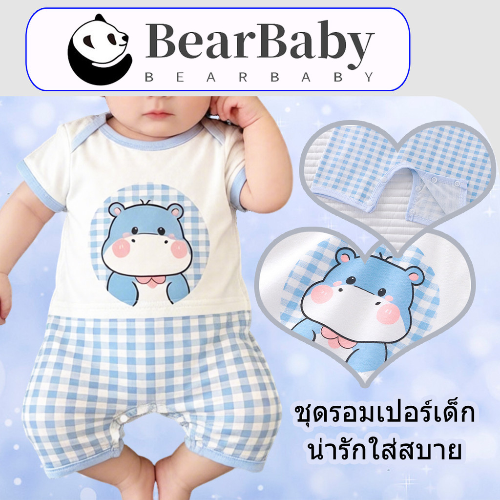 BEAR BABY ชุดบอดี้สูทเด็กลายการ์ตูน ลายสก๊อต ที่เป้ามีกระดุม ผ้าบางสบาย ไซส์59-90
