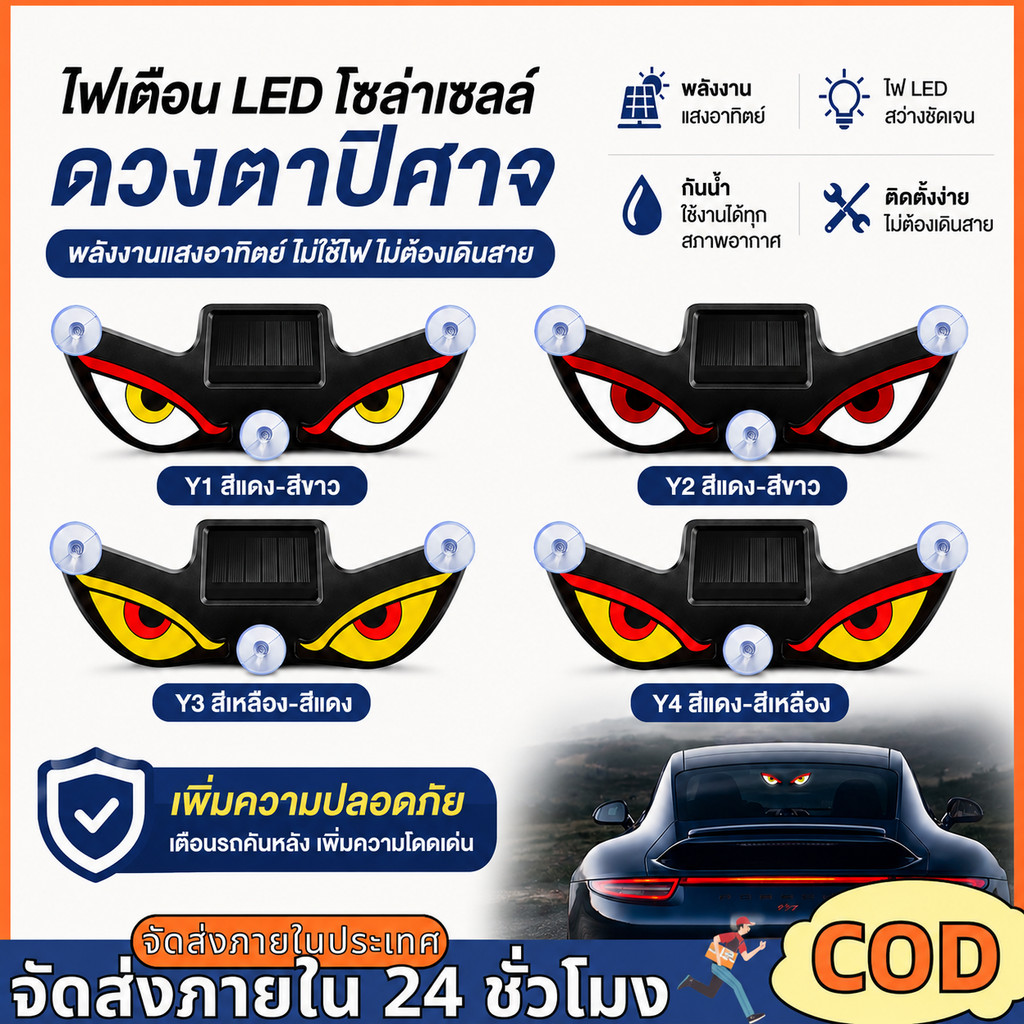 ไฟตกแต่งรถยนต์ LED ไฟ LED รถยนต์ สติ๊กเกอร์ไฟดวงตาปีศาจแบบไดนามิก ใช้งานได้กับรถทุกรุ่น โหมด