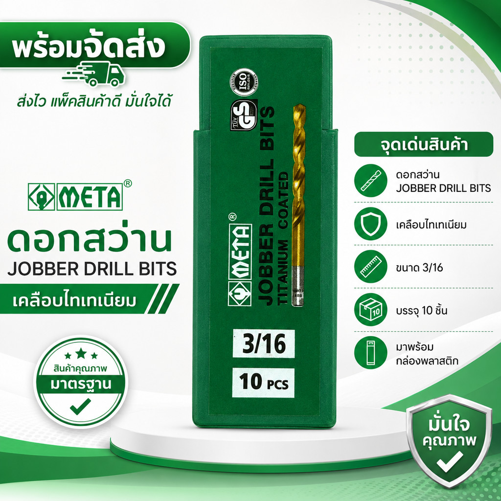 MEXCO Jobber Drill ดอกสว่านไทเทเนียม 3/16 นิ้ว 10 ดอก
