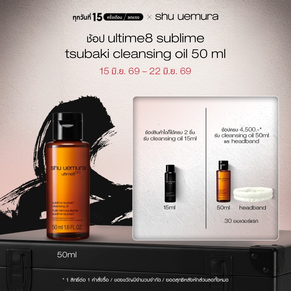 [Shopee Exclusive] shu uemura ชู อูเอมูระ ultime8 sublime tsubaki cleansing oil 50ml คลีนซิ่งออยล์สูตรพรีเมียม