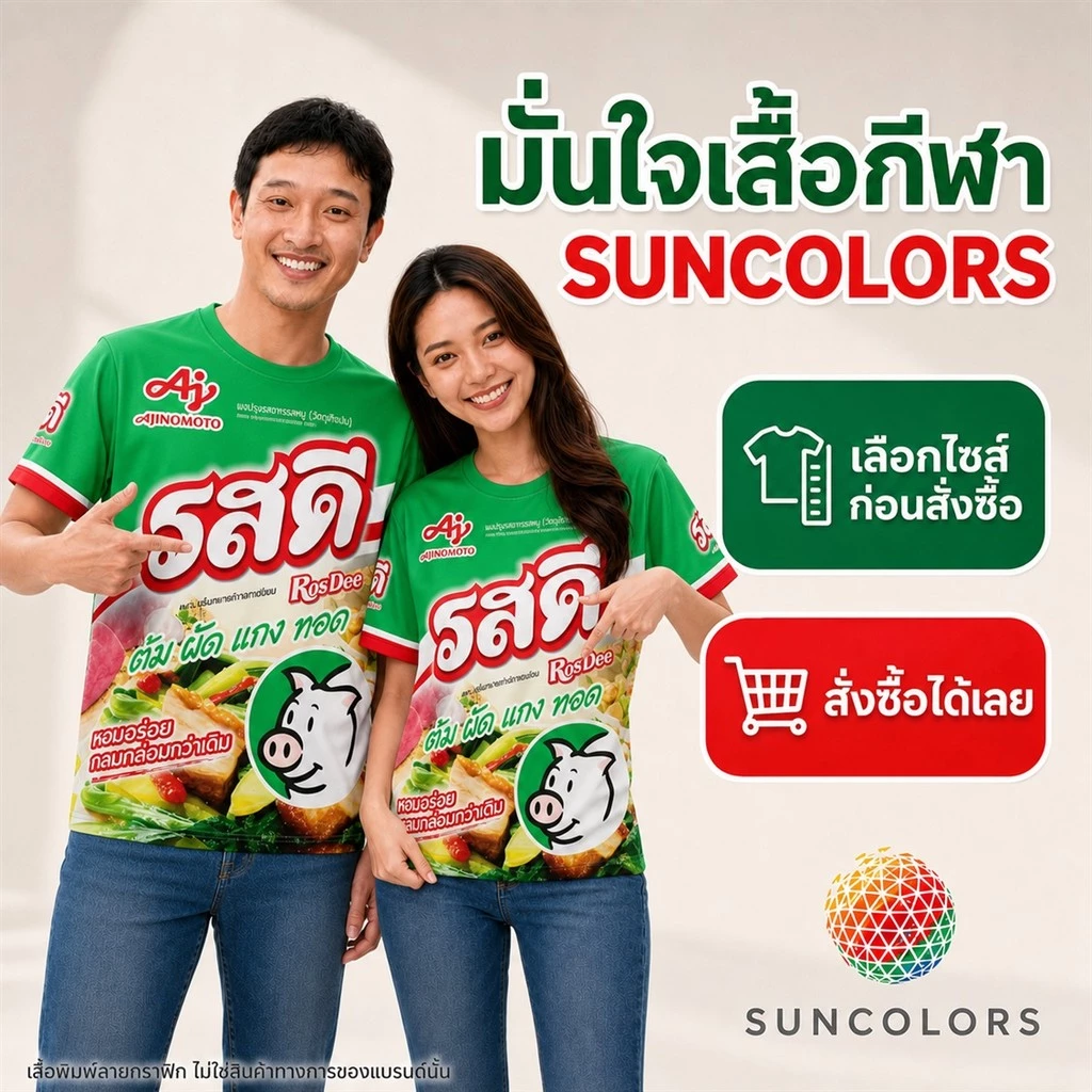 เสื้อกีฬา SUNCOLORS ลายกราฟิกรสดี สีเขียวเหลือง ไมโครโพลีเอสเตอร์ ไซส์ S-3XL