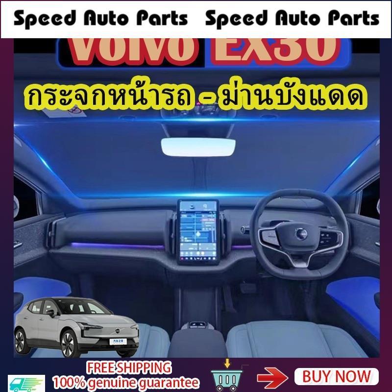 ม่านบังแดด Volvo EX30, ม่านบังแดดฉนวนกันความร้อน, ม่านบังแดดกระจกหน้ารถ, อุปกรณ์ตกแต่งภายในรถยนต์