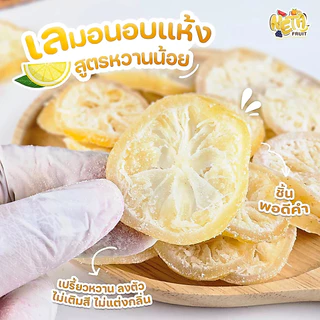 🍋เนต้าฟรุ๊ต 𝐃𝐫𝐢𝐞𝐝 𝐋𝐞𝐦𝐨𝐧 1 kg เลมอนอบแห้งสูตรหวานน้อย ขนาด 1 กิโลกรัม
