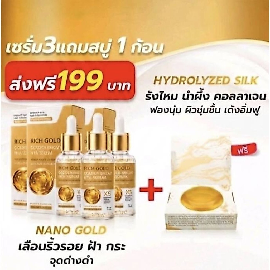 เซรั่ม ริชโกลด์ ไบรท์  โฉมใหม่ 3 ขวด แถมสบู่ 1 ก้อน‼️พร้อมส่ง‼️