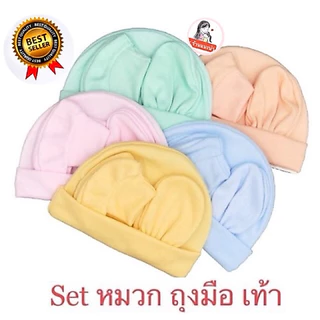 💥พร้อมส่ง หมวก ถุงมือ ถุงเท้าเด็กอ่อน/เด็กแรกเกิดNB สีพื้น 1 set เลือกสีได้ ไม่สามารถเลือกลายปักได้ค่ะ