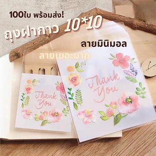 welmart ถุงฝากาวใส่คุกกี้ ใส่ขนม 10x10cm (100 ใบ) ลายการ์ตูน น่ารักมาก
