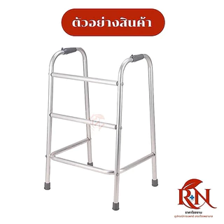 วอคเกอร์ 4 ขา วอกเกอร์ walker ไม้เท้าหัดเดิน 4 ขา ประกอบแล้ว อุปกรณ์ช่วยพยุงเดิน ไม้ค้ำยัน ที่จับเดินคนแก่ ที่ฝึกเดิน.