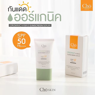 CHO-ORGANIC HYBRID SUNSCREEN SERUM SPF 50 PA++++ โชกันแดดออร์แกนิค เนื้อเซรั่ม ขนาด 30 g.