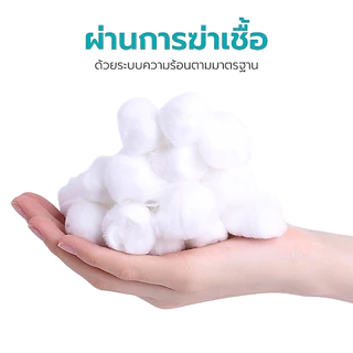 Simple Health สำลี สำลีใยฝ้าย สำลีเช็ดแผล cotton ball อ่อนนุ่ม ซึมซับน้ำได้ดี เหมาะสำหรับการทำความสะอาดผิวหนัง