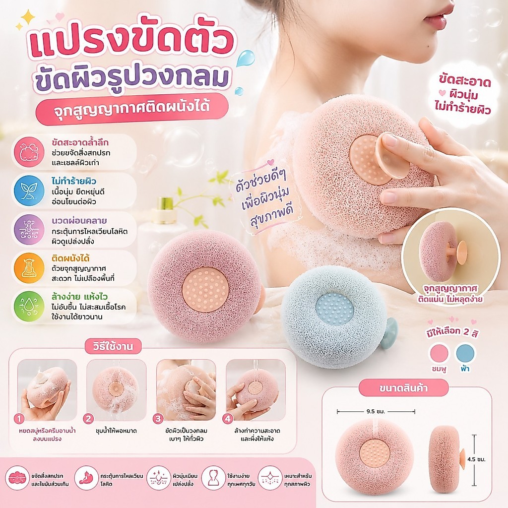 GTRmall（ร้านไทย)(XZS15）แปรงขัดตัวแบบกลม ติดกับผนังได้ เบาสบาย ใยขัดตัวอาบน้ำ อ่อนนุ่ม