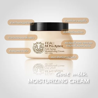 โปรโมชั่นสุดคุ้ม (ซื้อ 1 แถม 1 ) FEALI 5X Pro Xylane Moisturising Cream มอยส์เจอร์ไรเซอร์ครีมนมแพะ ใช้บำรุงผิวหน้า ให้คว