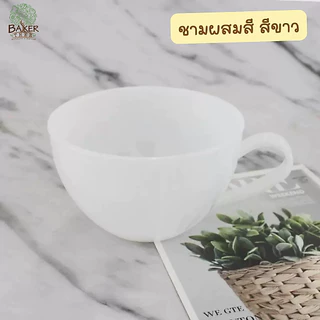 Baker Tree ชามผสมสี ชามเบเกอรี่ ถ้วยผสมครีมเบเกอรี่ ชามแบ่งสีครีม ถ้วยผสมสี ชามผสมครีม
