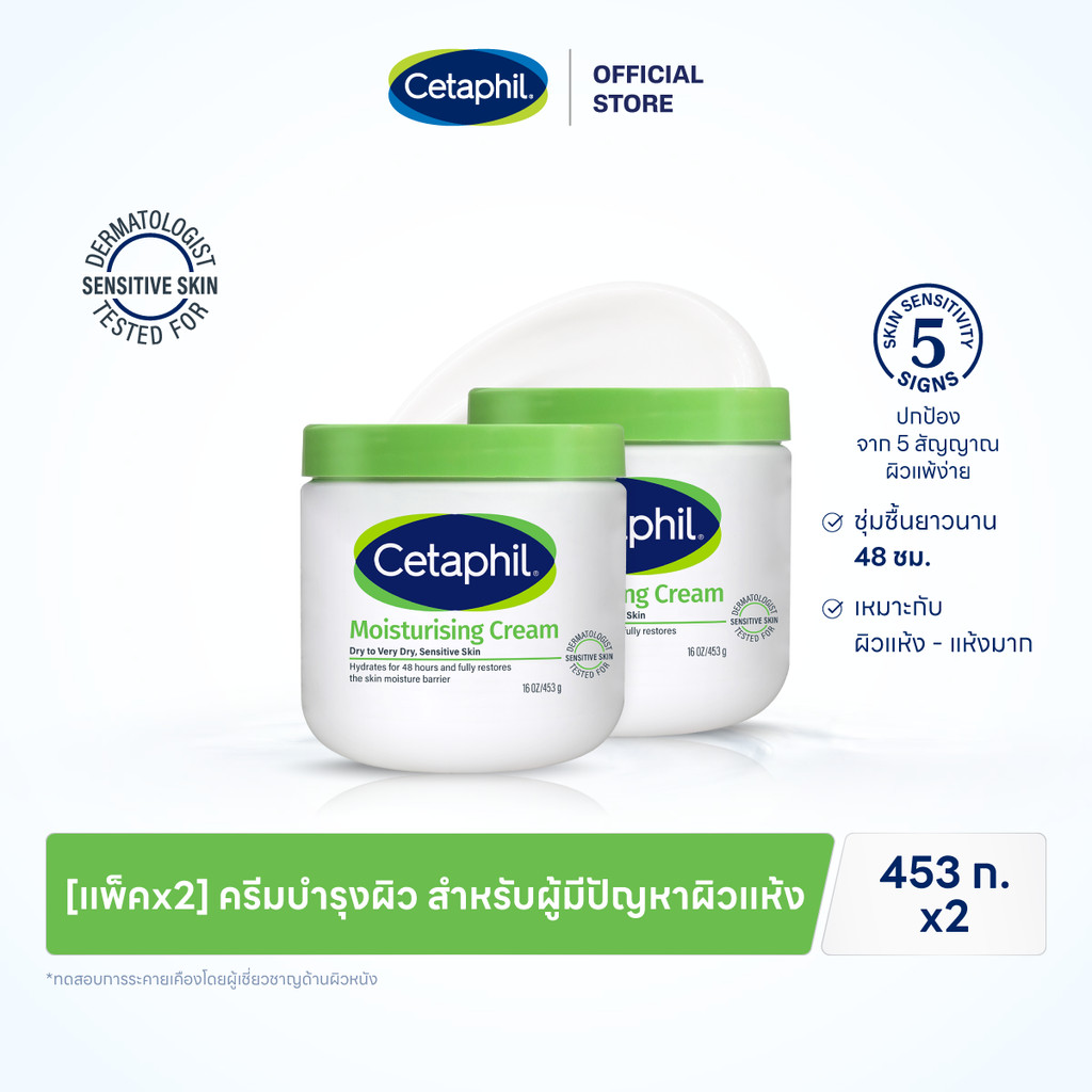 [แพ็คคู่] เซตาฟิล Cetaphil Moisturising Cream ครีมบำรุงผิว เนื้อเข้มข้น สำหรับผิวแห้ง - ผิวแห้งมาก 453g
