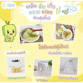 (ส่งด่วน⚡️ไม่มีวันหยุด) ข้าวตุ๋น คิ้วบ์ Cubbe สำหรับเด็ก 6 เดือน+ มี อย. ฮาลาล(ข้าว เนื้อสัตว์ ผัก แบ่งได้หลายมื้อ) 70g