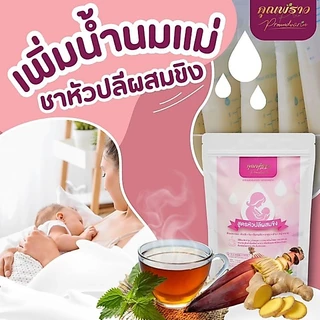🫖ชาเพิ่มน้ำนมเเม่ สูตรหัวปลีผสมขิง ตราคุณพราว🫖