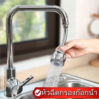 💦เครื่องกรองน้ําก๊อกน้ํา, อ่างล้างจาน, อะแดปเตอร์สแตนเลสแบบขยาย, กันกระเด็น, หัวฉีดฝักบัว, ตัวขยาย, หมุนได้ 360 องศา