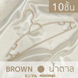 ไม้แขวนเสื้อ มินิมอล Earth tone minimal 5in1 (แพค 10 ชิ้น) ไม้แขวนพลาสติก มูจิ Muji โรงงานมาเอง MAXX
