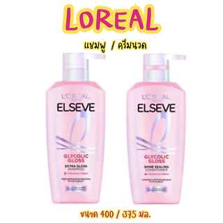 LOREAL (ลอรีอัล) ปารีส เอลแซฟ ไกลโคลิค กลอส ชายน์ ซิลลิ่ง/แชมพู ครีมนวดผม/ใหม่ แชมพูผมเงาสีชมพู