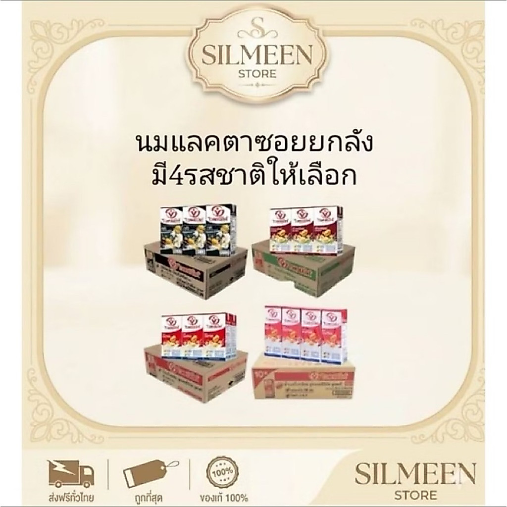 [ยกลัง 36 กล่อง] แลคตาซอย Lactasoy นมถั่วเหลือง UHT (เลือกสูตร/รสชาติได้) นมถั่วเหลืองพร้อมดื่ม พร้อมส่ง ของแท้