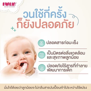 (ดูแลช่องปากลูกตั้งแต่แรกเกิด)Farlin แปรงซิลิโคนแบบสวมนิ้ว ใช้ง่าย มาตรฐานEU ไม่ปนเปื้อนใช้ซ้ำได้นาน