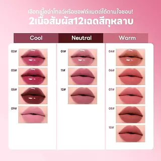 LUMINEE BEAUTY ลิปทินท์ ลิปแมตต์ ลิปโกลว์ สไตล์เกาหลี กันน้ำ ติดทน ไม่ติดแก้ว สีสวยละมุน เนื้อแมตต์/เนื้อโกลว์ B250