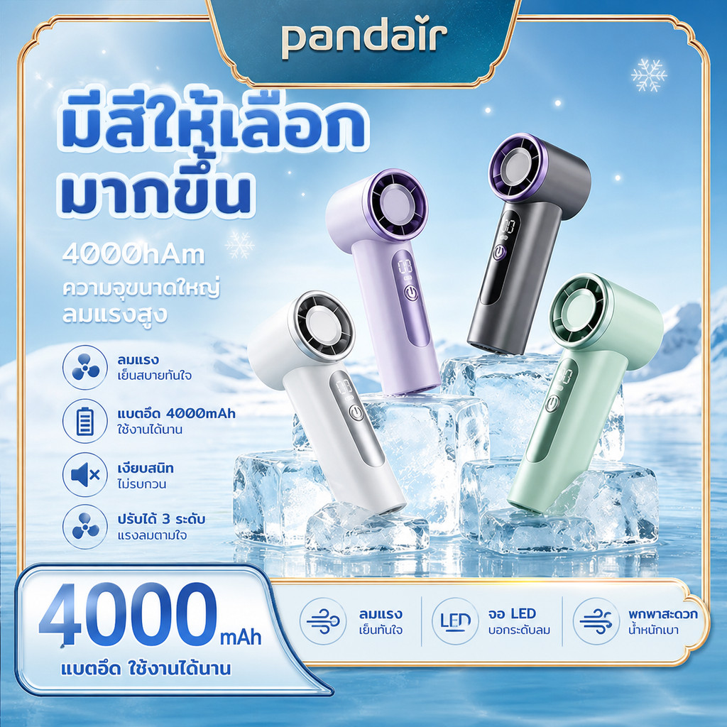 ลดอุณหภูมิอย่างรวดเร็ว พัดลมมือถือเย็นเซมิคอนดักเตอร์ พกพา แสดงแบต ปรับลมได้ แบตใหญ่ สำหรับทำงาน เรียน ท่องเที่ยว
