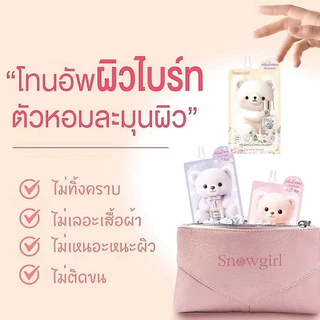 ครีมน้ำหอมกลิ่นแป้งเด็ก+โทนอัพ สโนว์เกิร์ล Snowgirl Perfume Cream