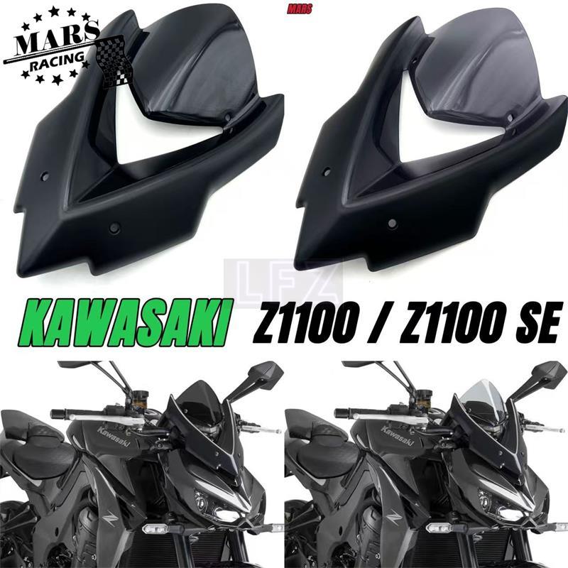 สําหรับ KAWASAKI Z1100 Z1100 SE 2026 z1100 2026+ Z-1100 Z 1100 ชุดกระจกบังลมมอเตอร์ไซค์ กระบังลมหน้า