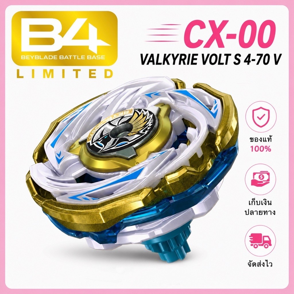 [ ของแท้ พร้อมส่ง ] TAKARA TOMY BEYBLADE X | CX-00 VALKYRIE VOLT S 4-7O V LOT JP