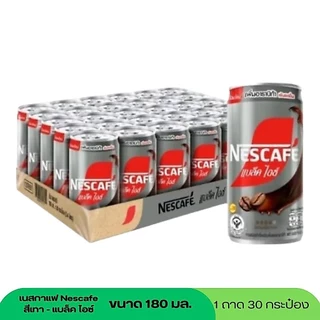 (No live) ลดแรงแซงทุกโค้ง เนสกาแฟกระป๋อง สีเขียวเปสเปรสโซ - สีน้ำตาลลาเต้ ( 1 ถาด 30 กระป๋อง)