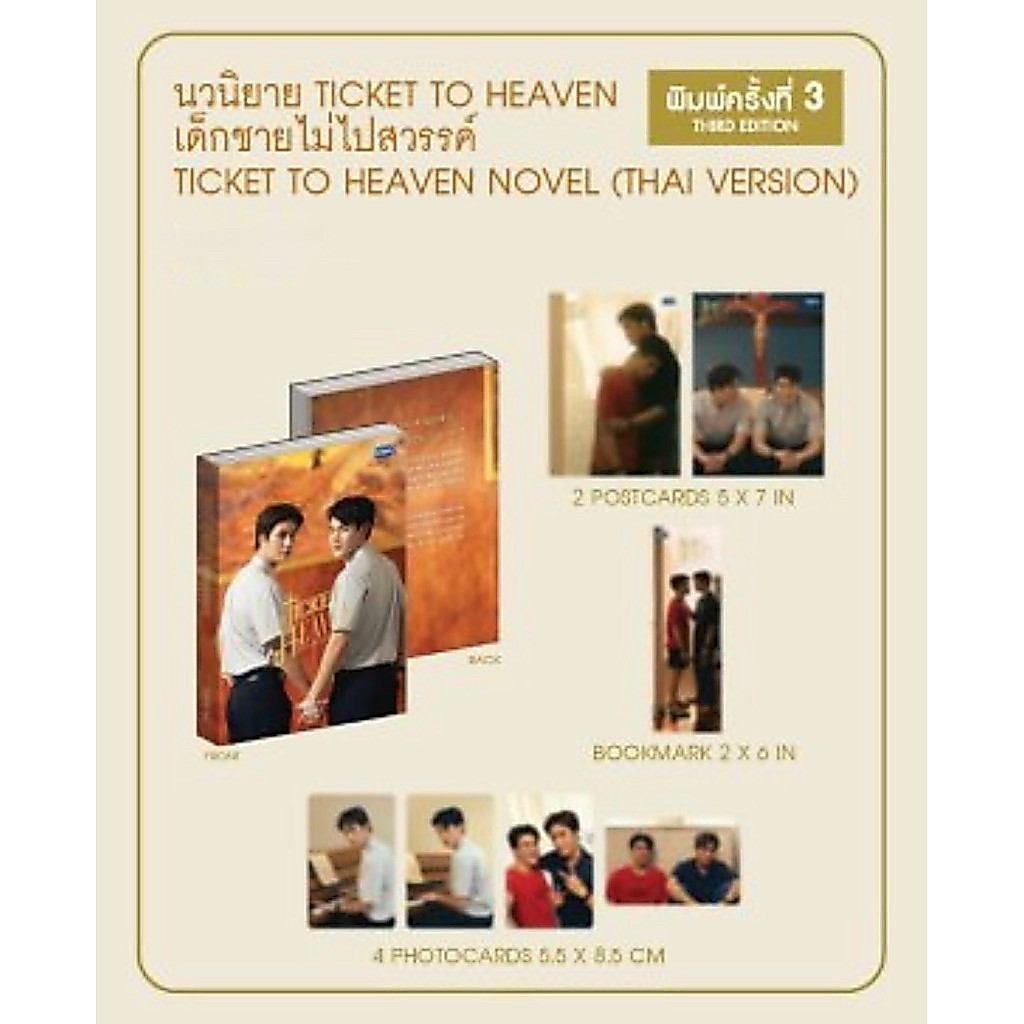 นิยาย TICKET TO HEAVEN เด็กชายไม่ไปสวรรค์ พิมพ์ครั้งที่ 3 เจมีไนน์ โฟร์ท Gemini Fourth