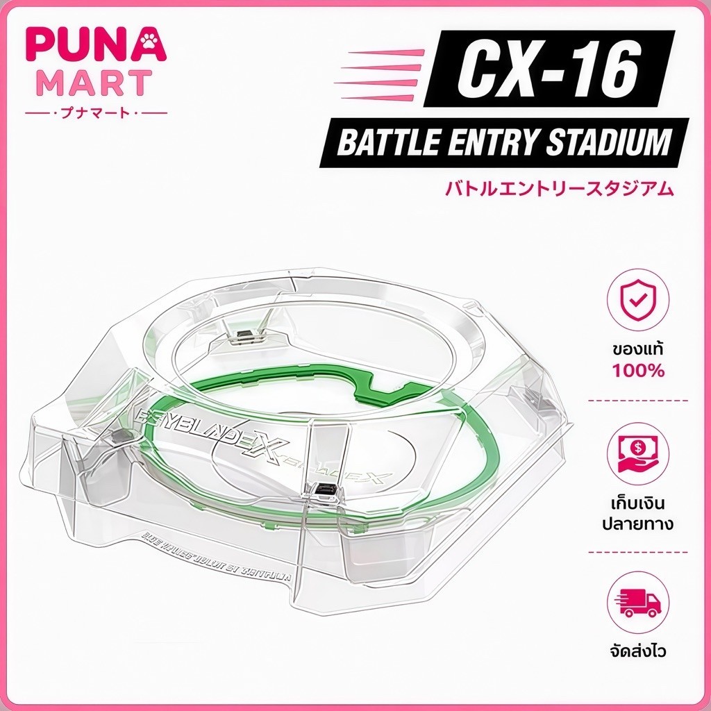 [ ของแท้ พร้อมส่ง เฉพาะสนาม  NO CODE ] TAKARA TOMY BEYBLADE X | CX-16 BATTLE ENTRY STADIUM