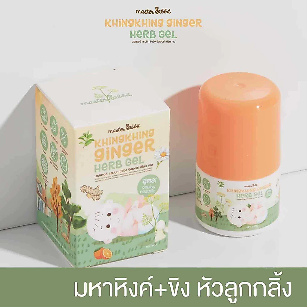 Masterrabbit Khingkhing Ginger Herb Gel (มหาหิงค์) มาสเตอร์แรบบิท ขิงขิง จิงเจอร์ เฮิร์บเจล