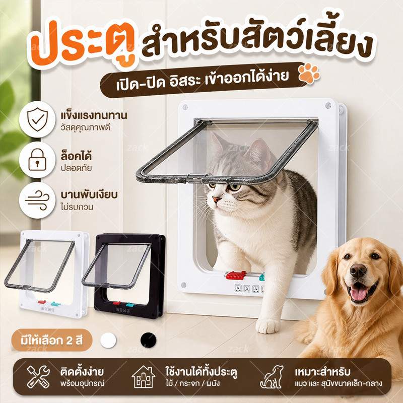 🐈ประตูสำหรับสัตว์เลี้ยง ประตูแมว สำหรับพันธุ์เล็ก pet door ตั้งค่าการเข้าออกเองได้ ประตูสัตว์เลี้ยงกันลม