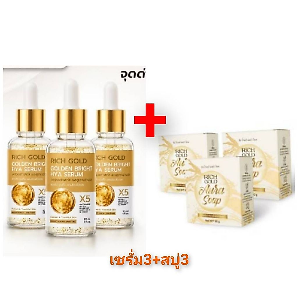 เซรั่มริชโกลด์3+สบู่รังไหม3 ฟรีถุงตีฟองทุกก้อน
