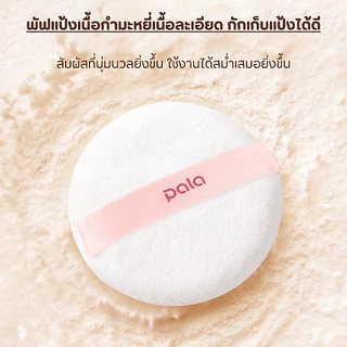 แป้งฝุ่น PALA LIGHT TRANSPARENT VELVET LOOSE POWDER