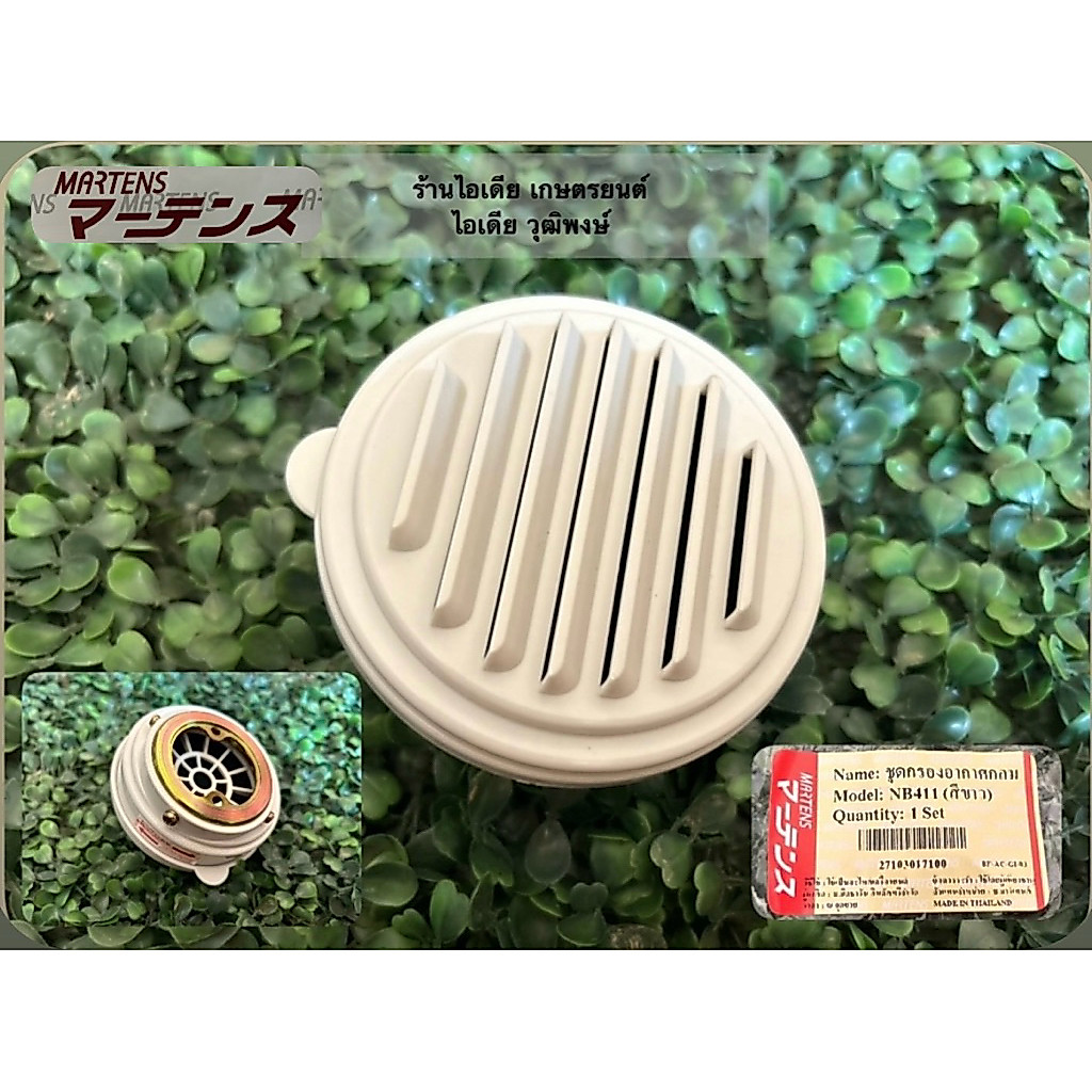 ชุดกรองอากาศกลม411(สีขาว)