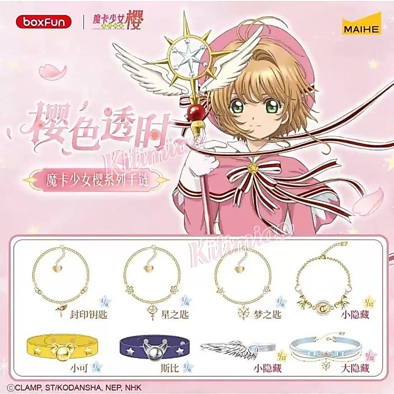 Kitimiao BOXFUN Cardcaptor Sakura Sakura สีสัน Time Series สร้อยข้อมือกล่องตาบอดอะนิเมะ Merchandise แฟชั่นของเล่นของขวัญ